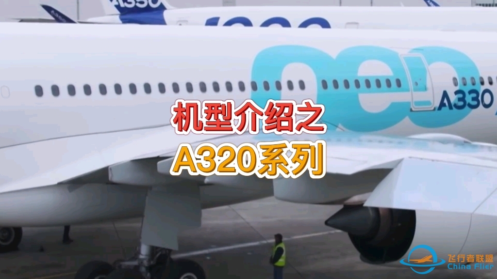 各种机型介绍科普之：空客A320-2638 
