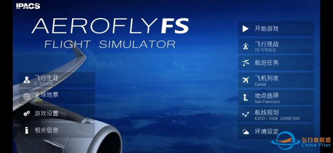 《Aerofly FS Global》全内购版本来啦!解锁飞机和全球地景-8822 