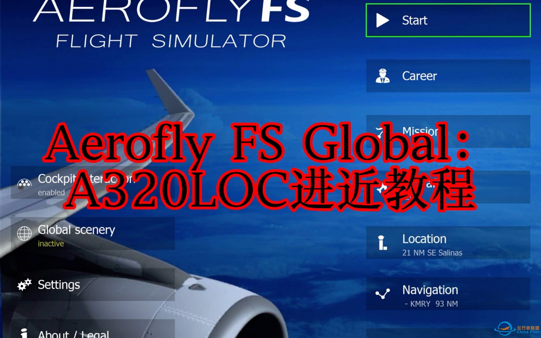 Aerofly FS Global：A320LOC进近教程-6554 