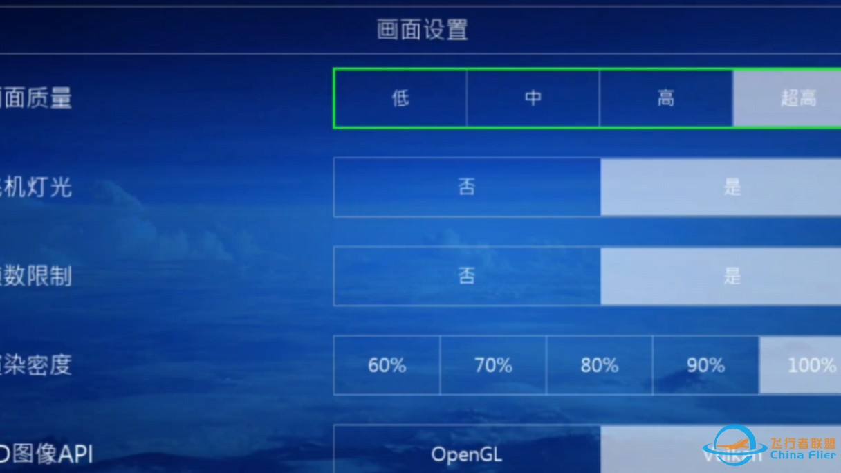 教你如何卡aerofly最高画质-2245 