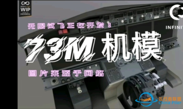 #infinite Flight    好消息好消息！If 正在开发73M的机模啦！不是p图-6849 