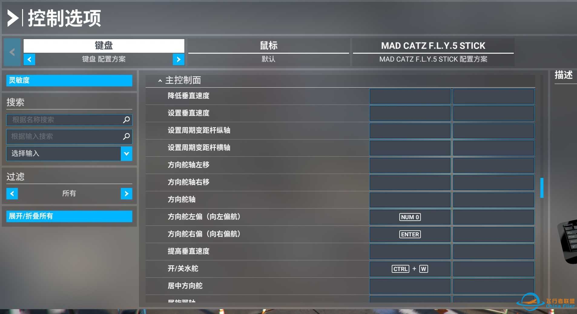 关于2020下地面滑行转弯的摇杆或键盘设置-384 