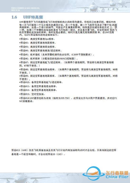 模拟飞行 BMS 中文手册 通信和导航 1.9UHF特高频-3969 