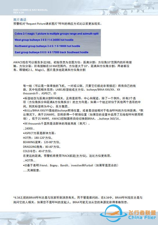 模拟飞行 BMS 中文手册 通信和导航 1.9UHF特高频-8754 