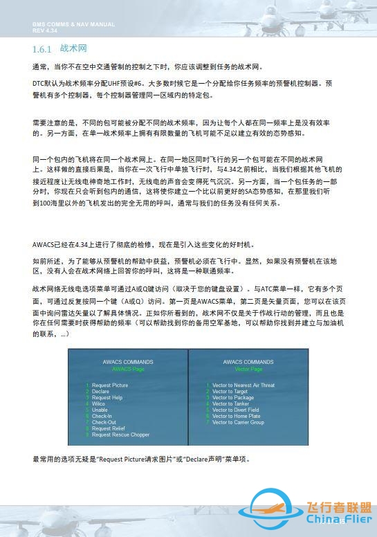 模拟飞行 BMS 中文手册 通信和导航 1.9UHF特高频-6399 
