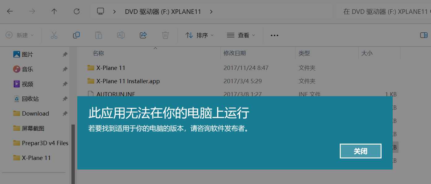 XP11安装不了？-5615 