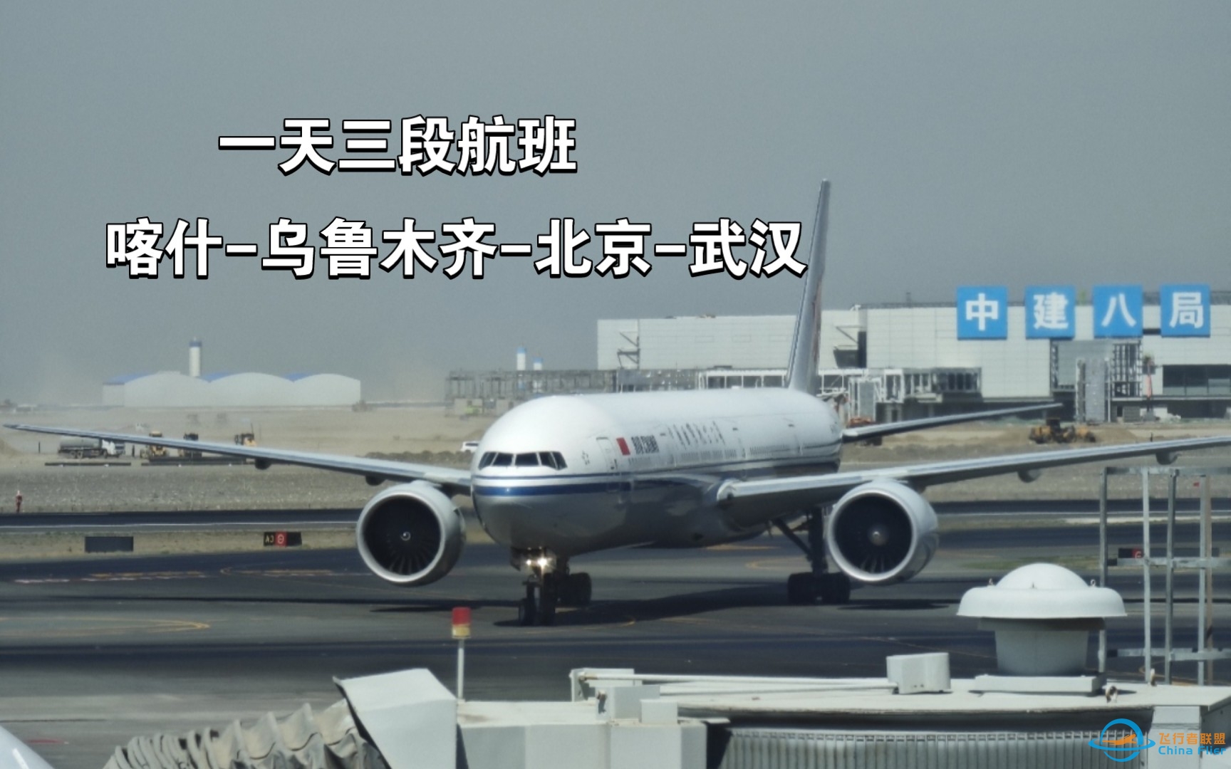 第一次坐波音777，然后成功错过下一段航班-7951 