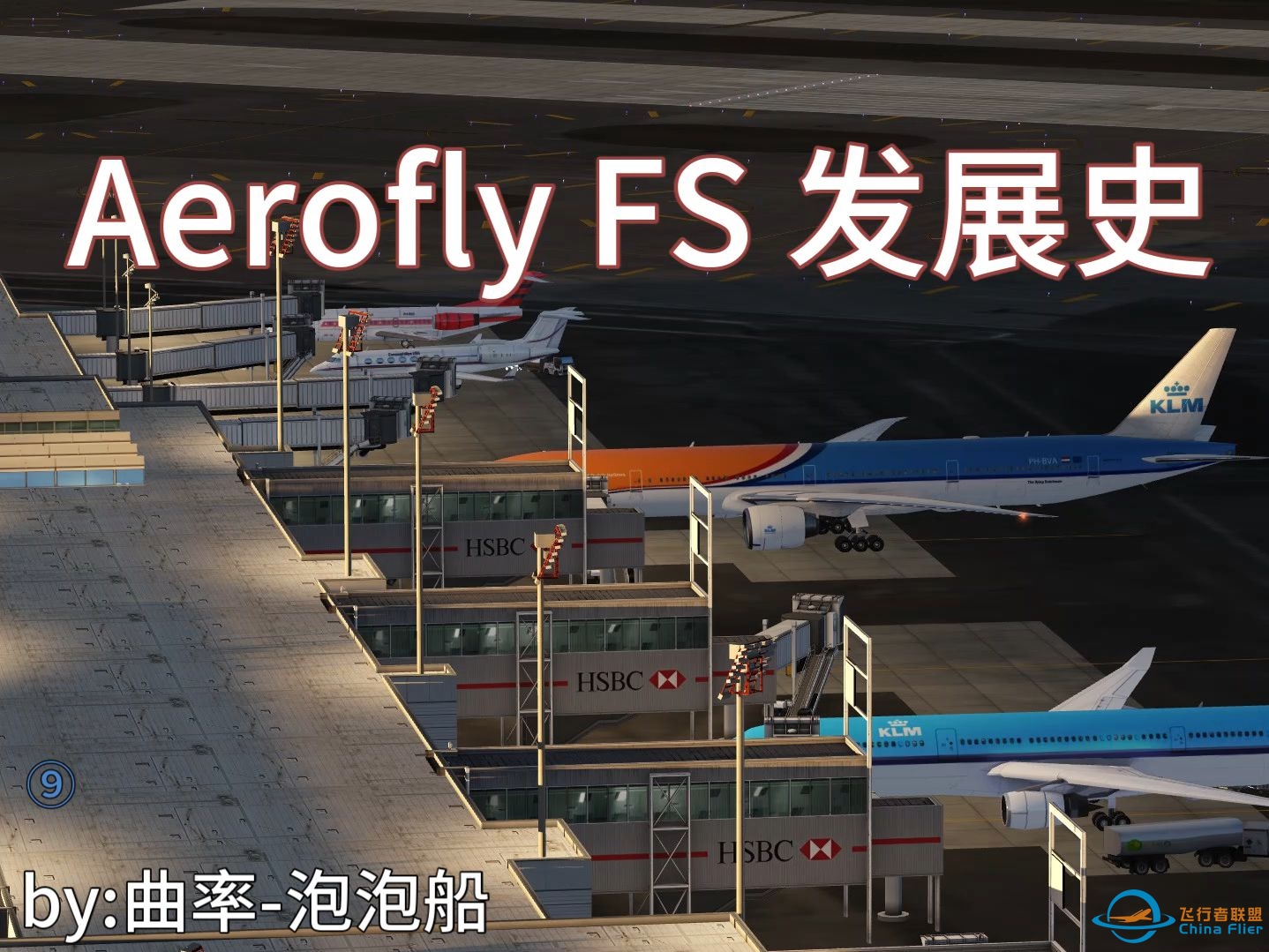 Aerofly FS 发展史（1）-7081 