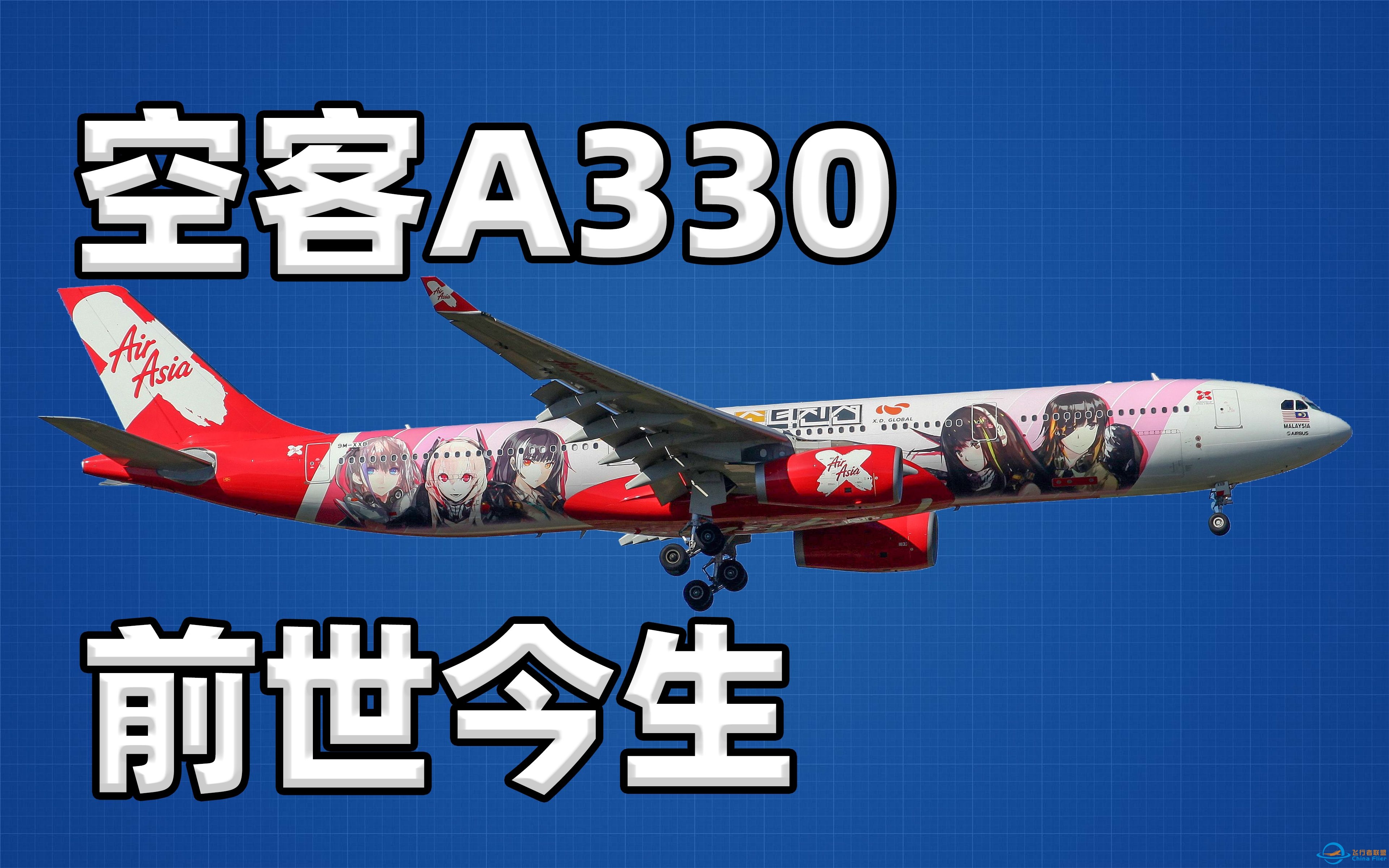 【不止飞行】一切都刚刚好:最畅销宽体机A330的前世今生-5083 