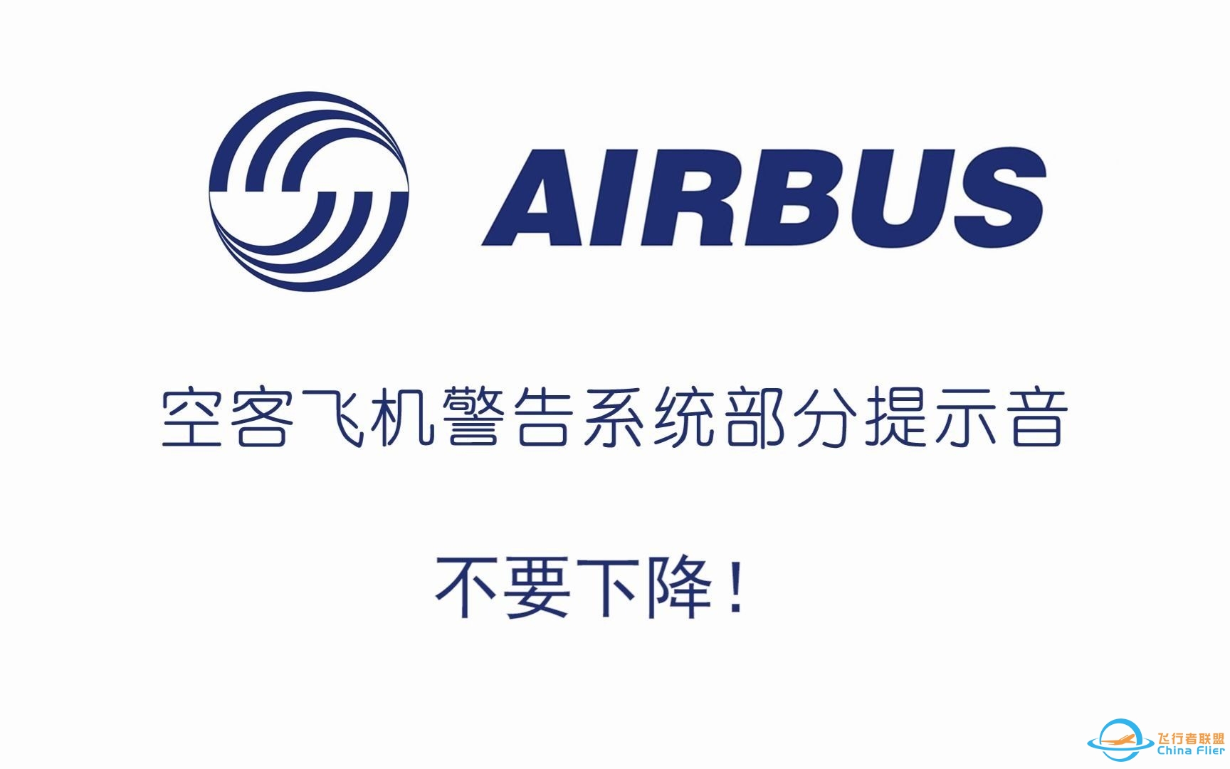 空客部分警报-5336 