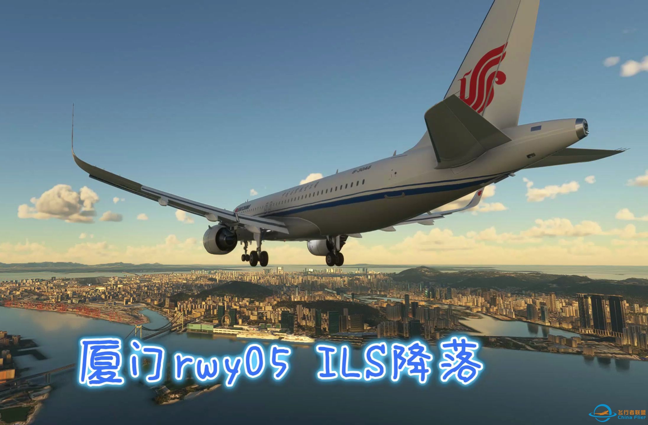 模拟飞行2020飞行模拟ILS降落国內机场地景合集-8579 