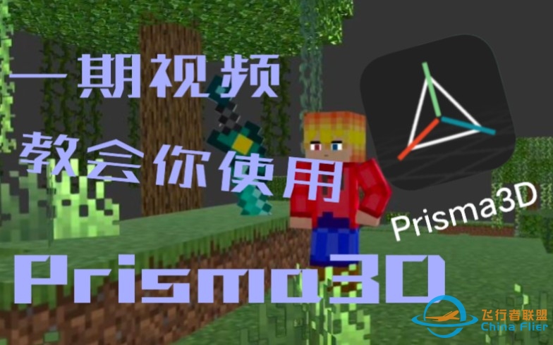[P3D教程][新手向]一个系列教会你使用Prisma3D！（未完结）-9159 