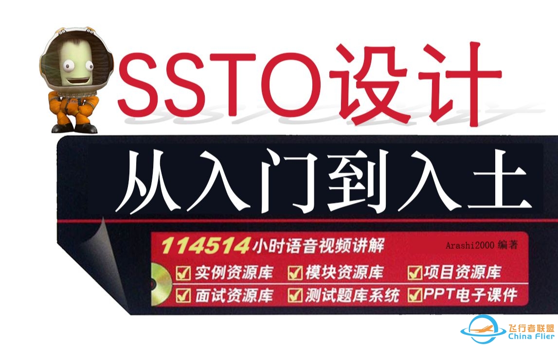 SSTO设计指北——从入门到入土-9022 