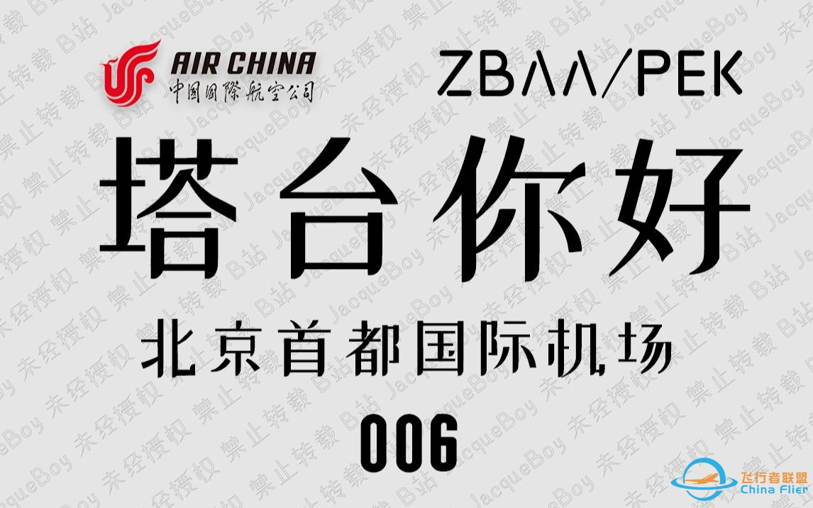 【塔台你好】E006：机长:好慢，有控制吗？管制:没有，来了波进港的！-9664 