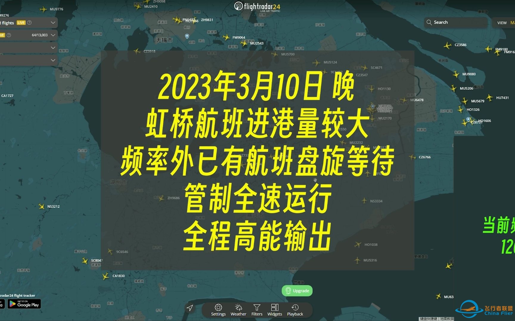 【ATC录音】满级管制员 | 上海进近-8235 