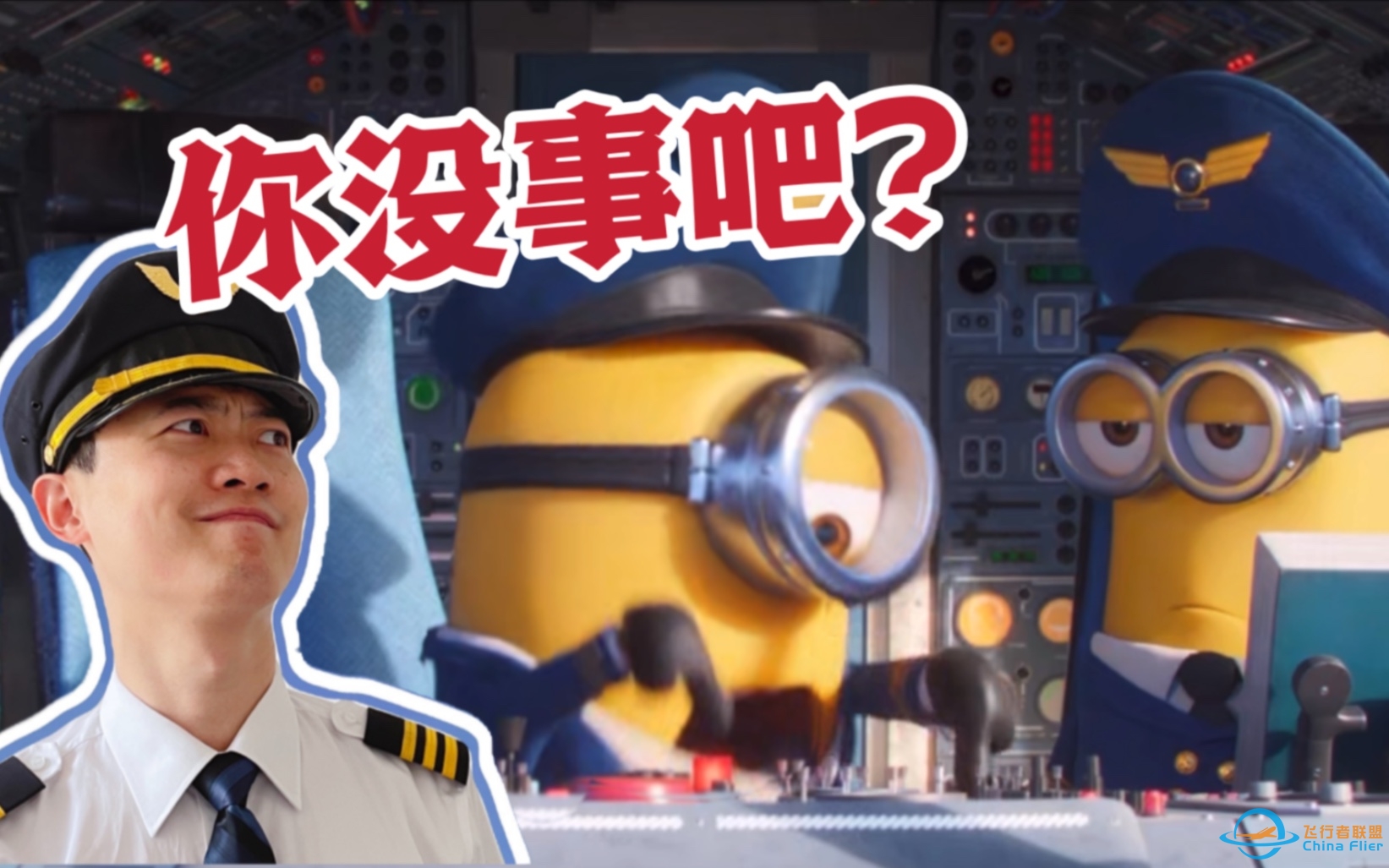 三分钟能违反多少民航规定？小黄人，这次对不住了-6203 