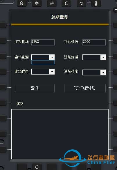 CFR连飞程序查不到航路（网是没问题的）-8872 