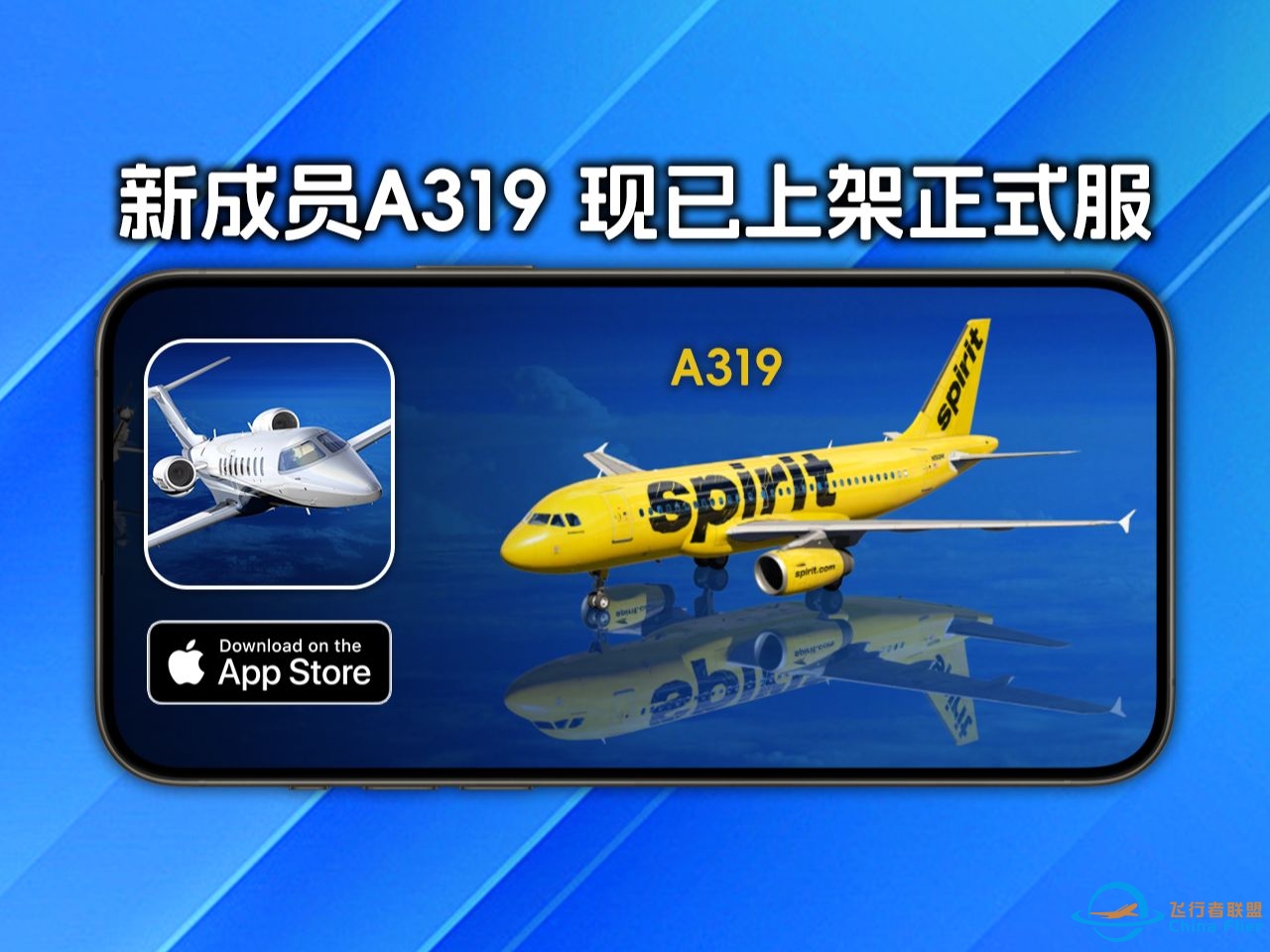 Aerofly Fs Global 新机型【A319】现已正式在苹果iOS商店发布！-1606 