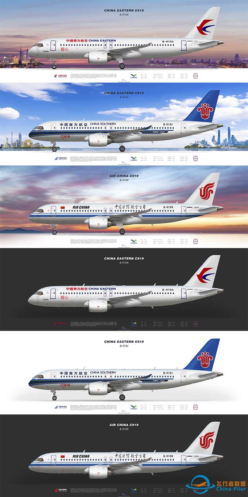 FYCYC-C919X 国产大飞机机模研发进度-2024年9月版-9371 