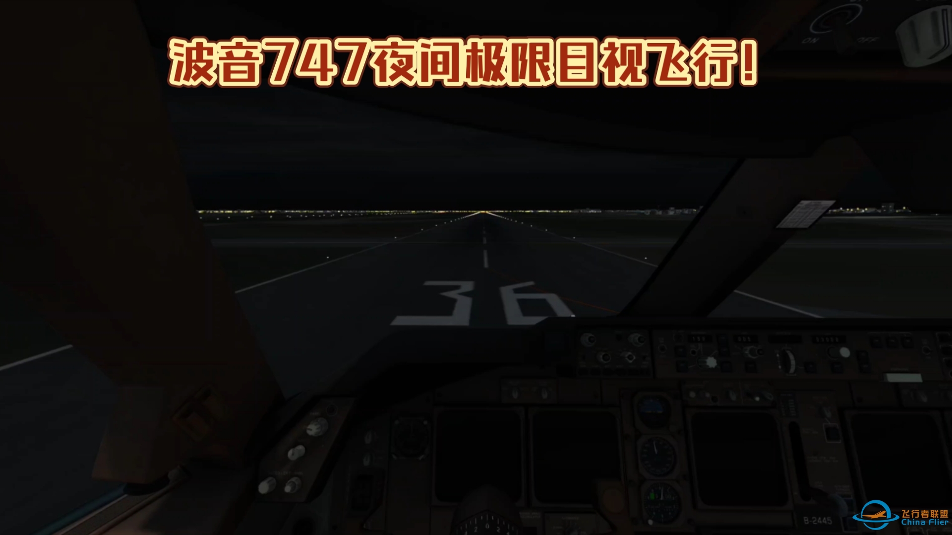 Aerofly Fs：747夜间极限目视飞行-4476 