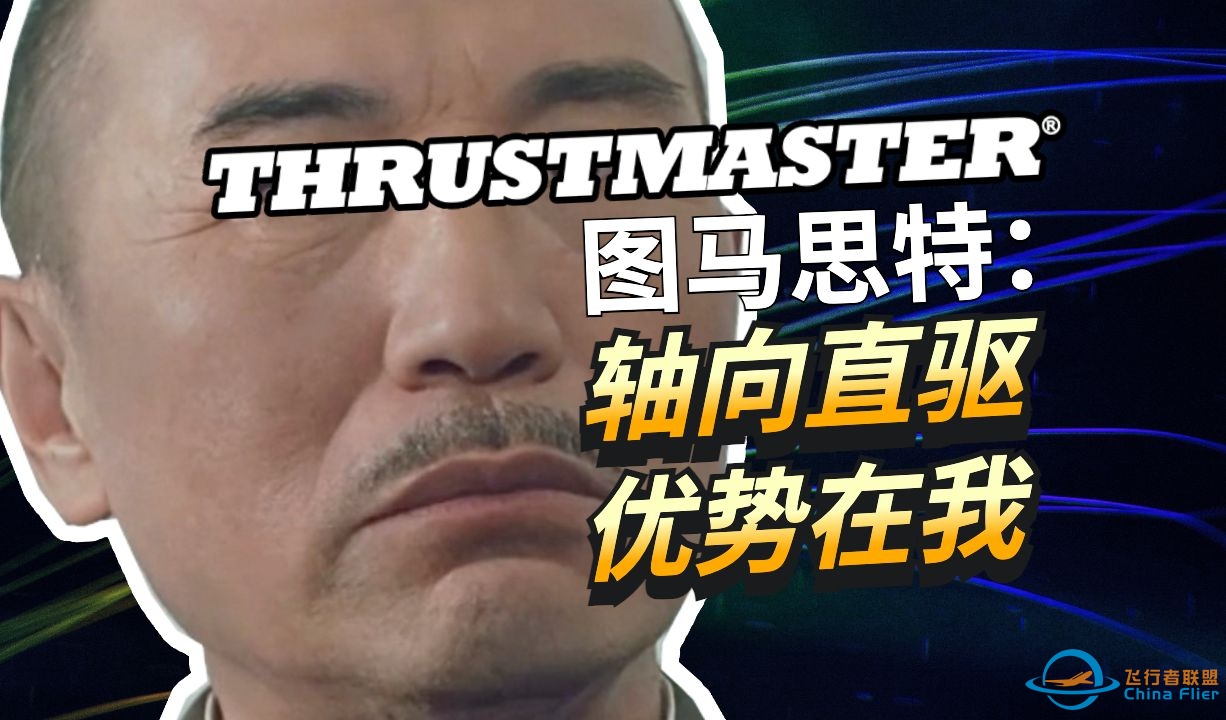 图马思特的新一代轴向直驱基座会改变市场格局…吗？无论怎么说，轴驱对径驱，优势在我！｜电磁物理-7899 