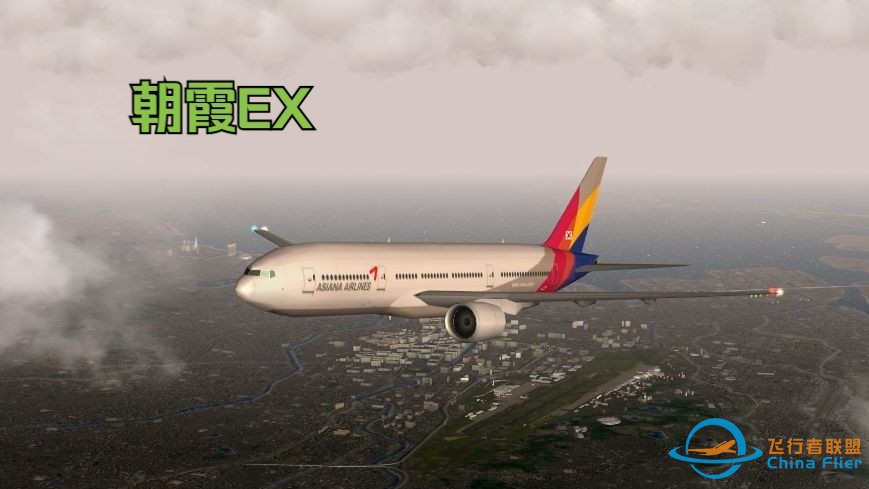 【ATC4改档】我是航空管制官4 福冈 朝霞EX-1869 