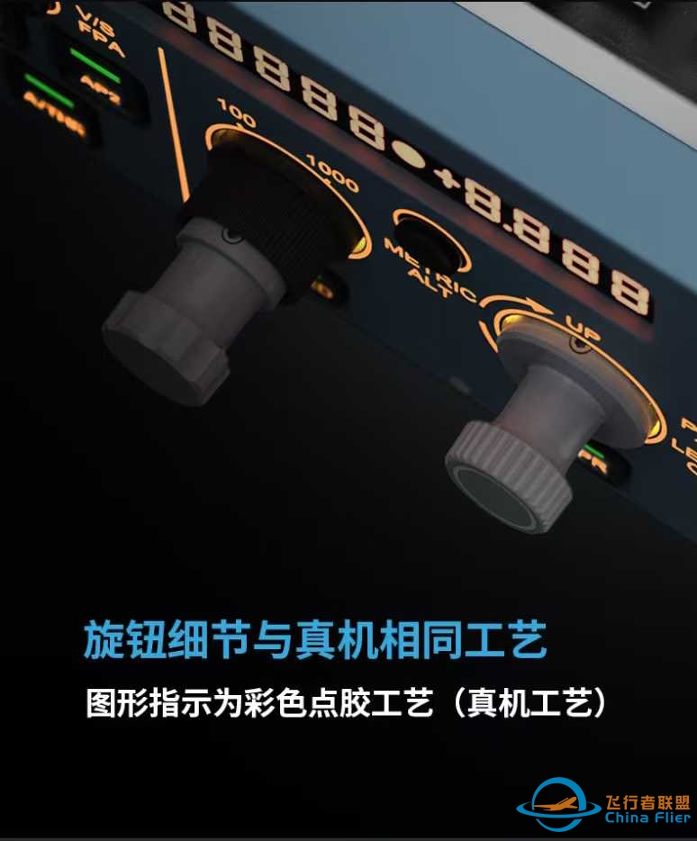 飞行者联盟 A320 FCU CUBE 全网首发！-6215 