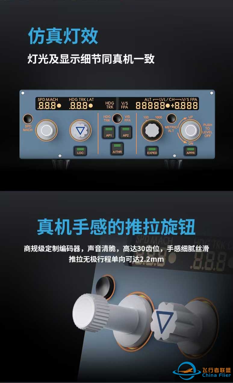 飞行者联盟 A320 FCU CUBE 全网首发！-2258 