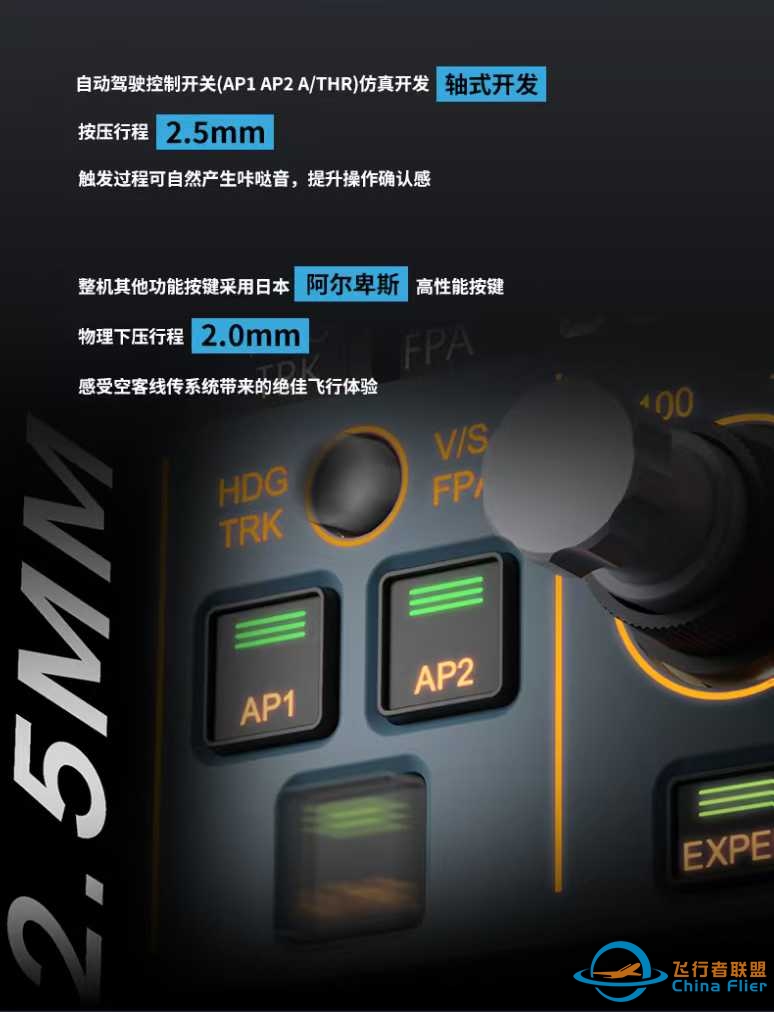 飞行者联盟 A320 FCU CUBE 全网首发！-7203 