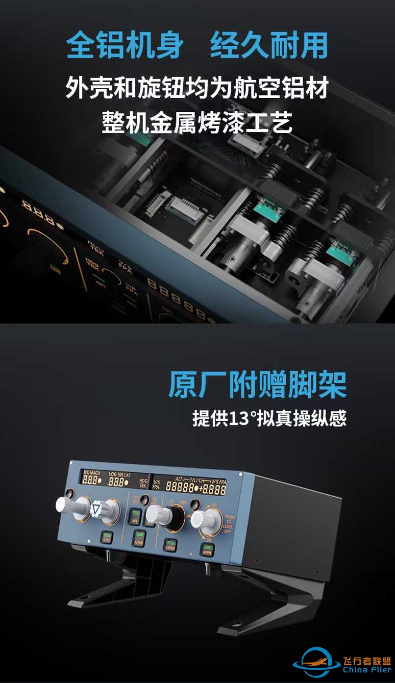 飞行者联盟 A320 FCU CUBE 全网首发！-594 