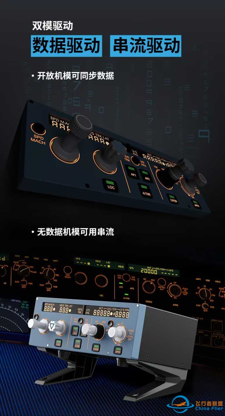 飞行者联盟 A320 FCU CUBE 全网首发！-3830 