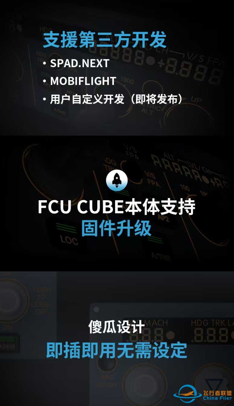 飞行者联盟 A320 FCU CUBE 全网首发！-43 