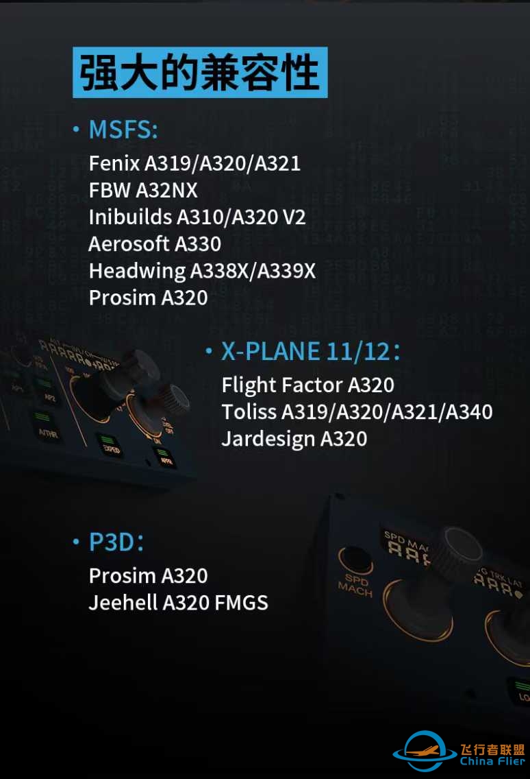 飞行者联盟 A320 FCU CUBE 全网首发！-4602 