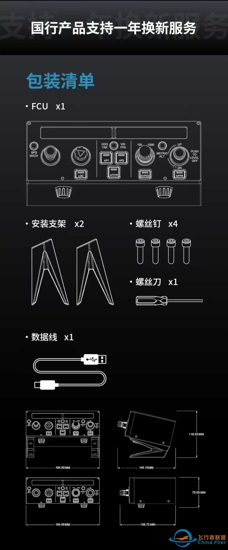 飞行者联盟 A320 FCU CUBE 全网首发！-2943 