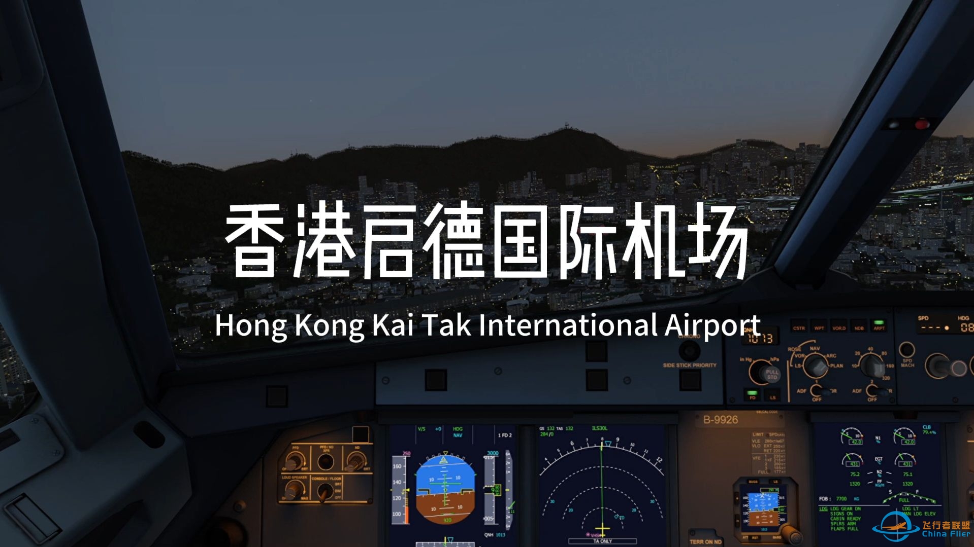 【Aerofly FS】日暮启德-6354 