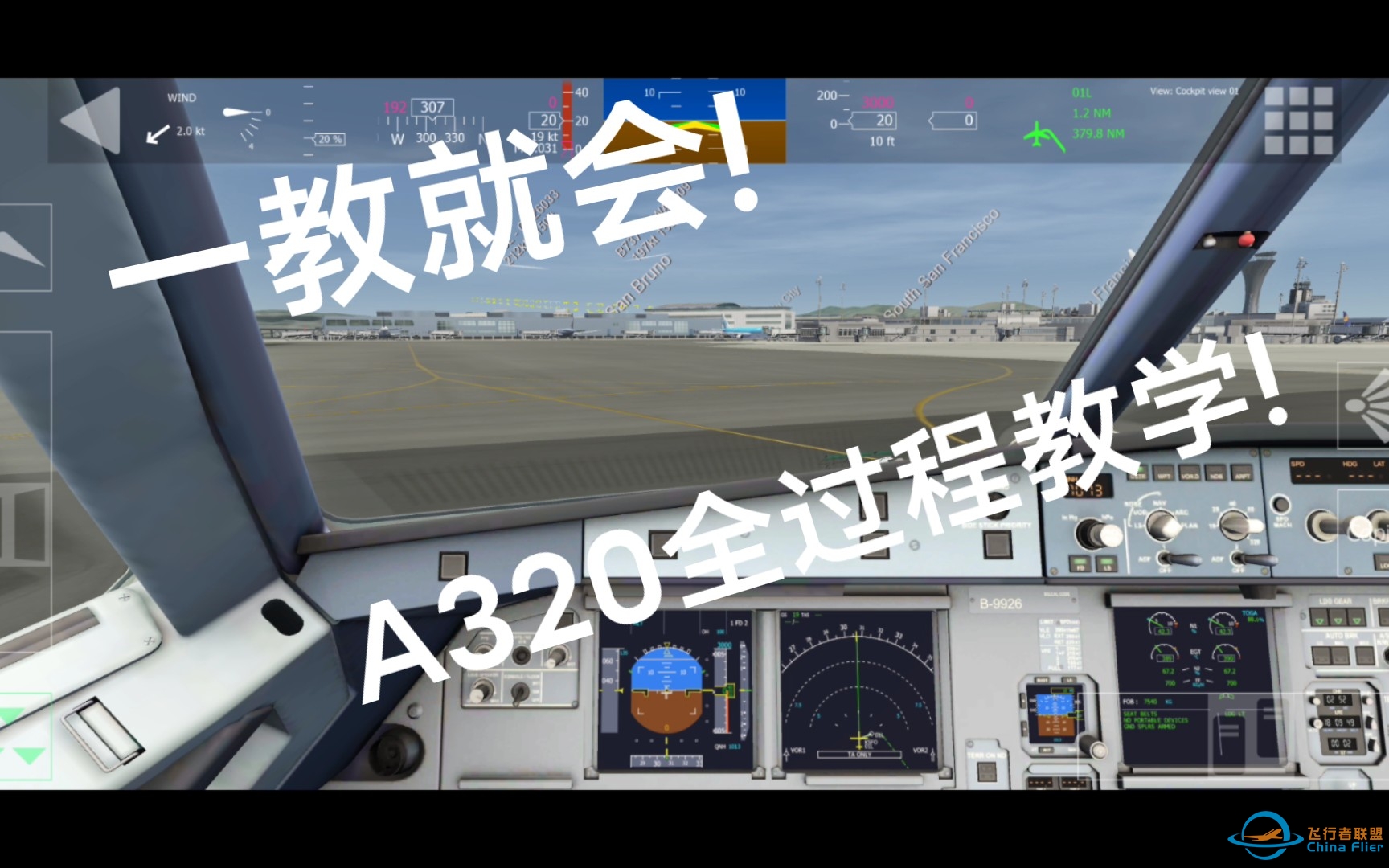 【AF2021】A320冷仓启动到降落关车全过程教程-3675 