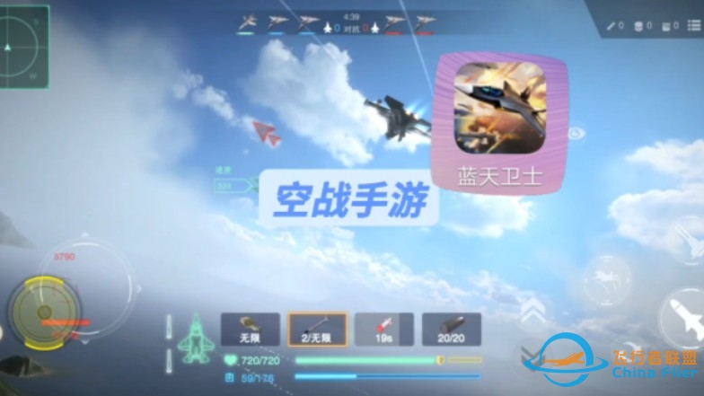 #军事题材手游#，#3d空战手游# #蓝天卫士#，#现代空战#。个人感觉游戏不错，只是不能自定义键位布局，玩起来不太顺手，操作动作慢，…-3757 