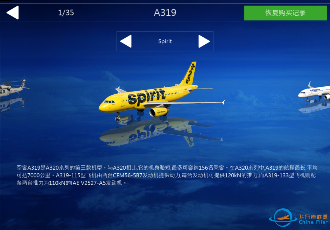 全内购版本《Aerofly FS Global》新飞机 A319 来啦!-3637 