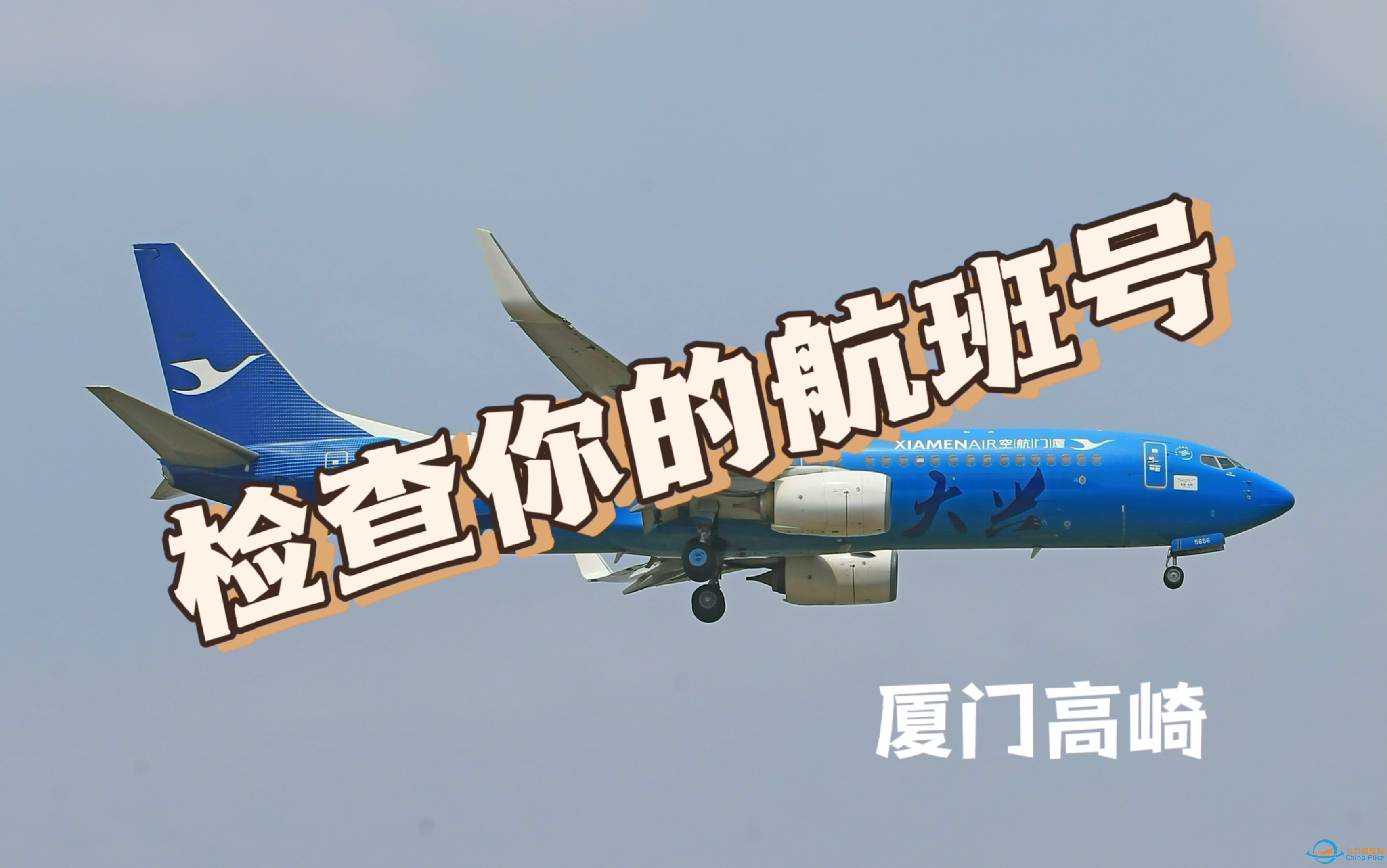 【ATC】管制员：我寻思也没见着这航班啊！| 温柔的区调小哥 | 厦门高崎-7682 