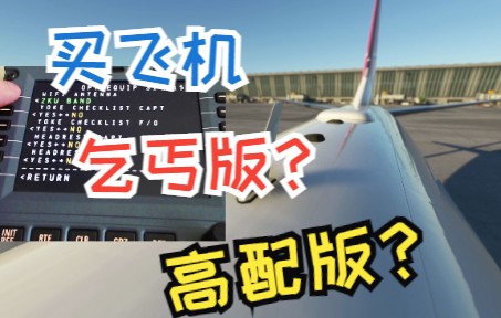 买波音737飞机，也有乞丐版和高配版？-9927 