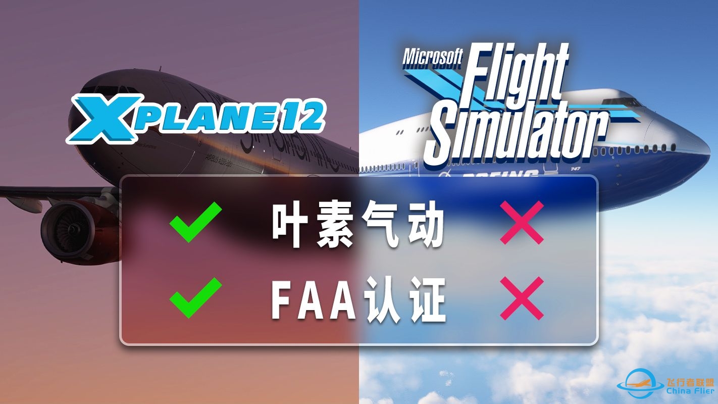 XPlane说“微软飞行模拟做不到”-3921 