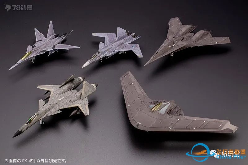 寿屋:  1/144  X-49-5925 