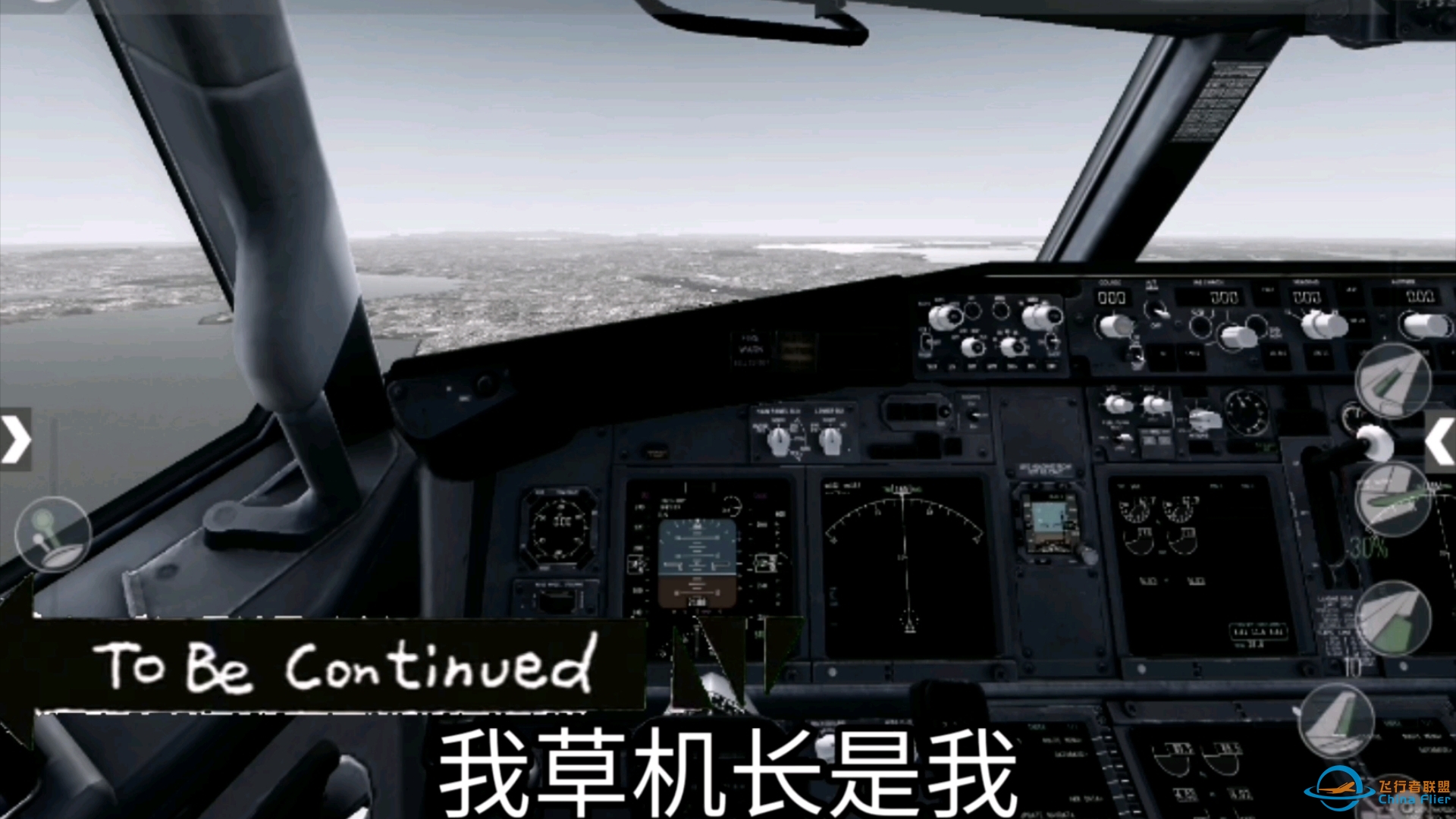 X-Plane10：当你当上了机长belike-4402 