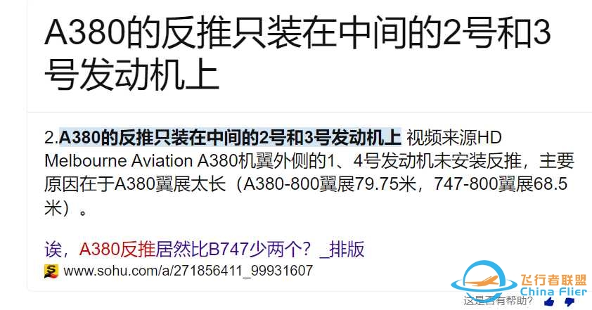 FBW A380的油门反推设置问题【已解决】-895 