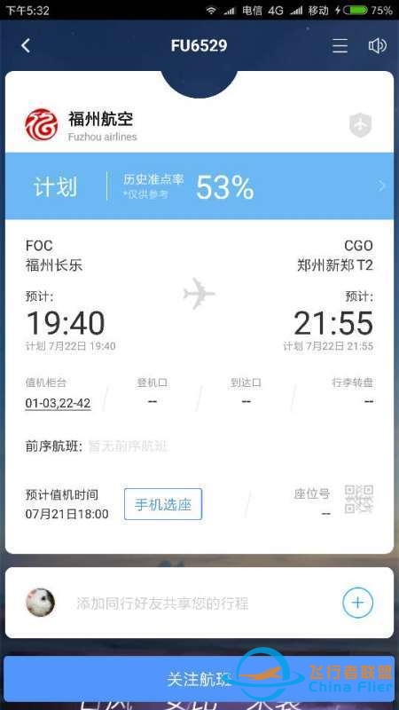 fu6529是属于什么航班-8529 