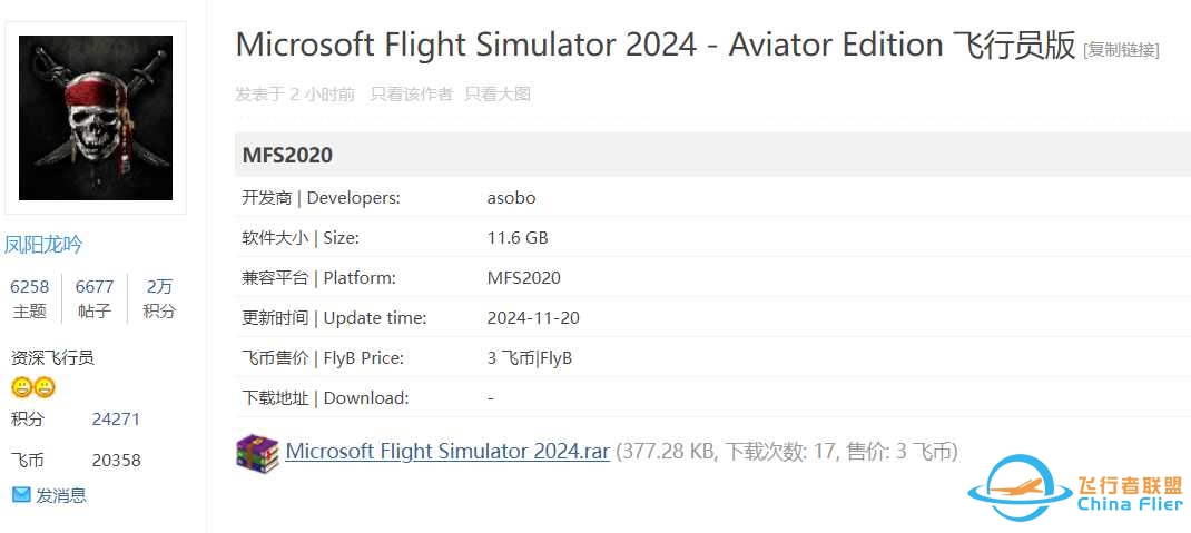 飞行宝里面的2024版本，有飞友试过吗？-7185 