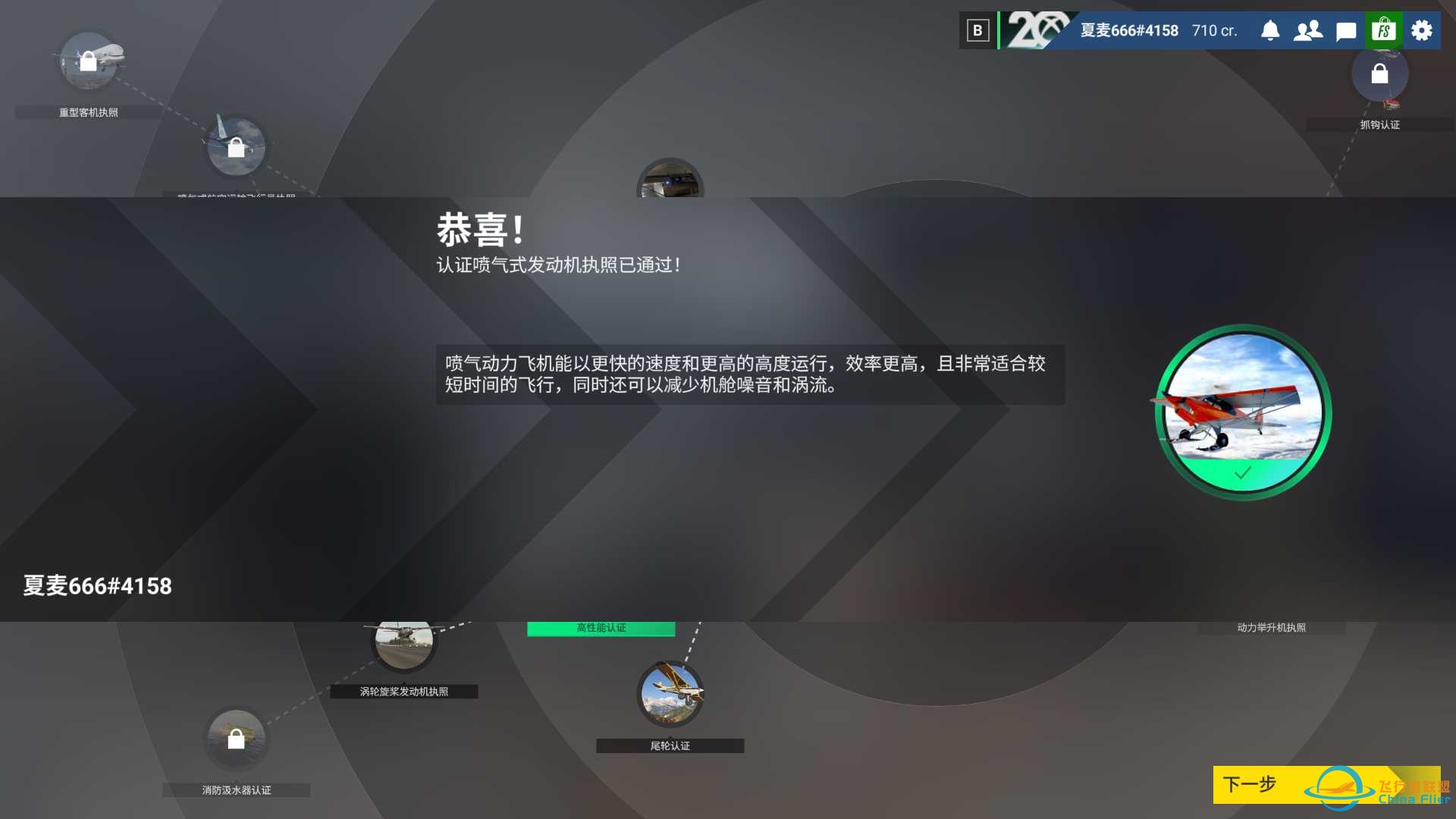 职业生涯 起飞-6933 