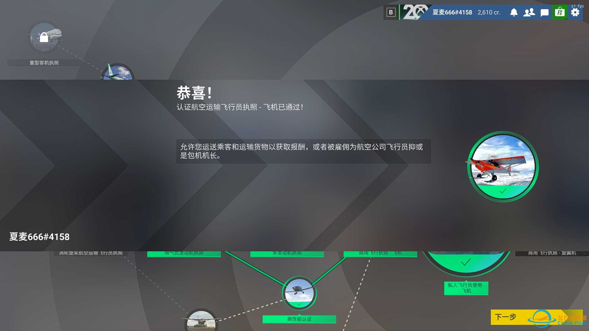 职业生涯 起飞-8307 