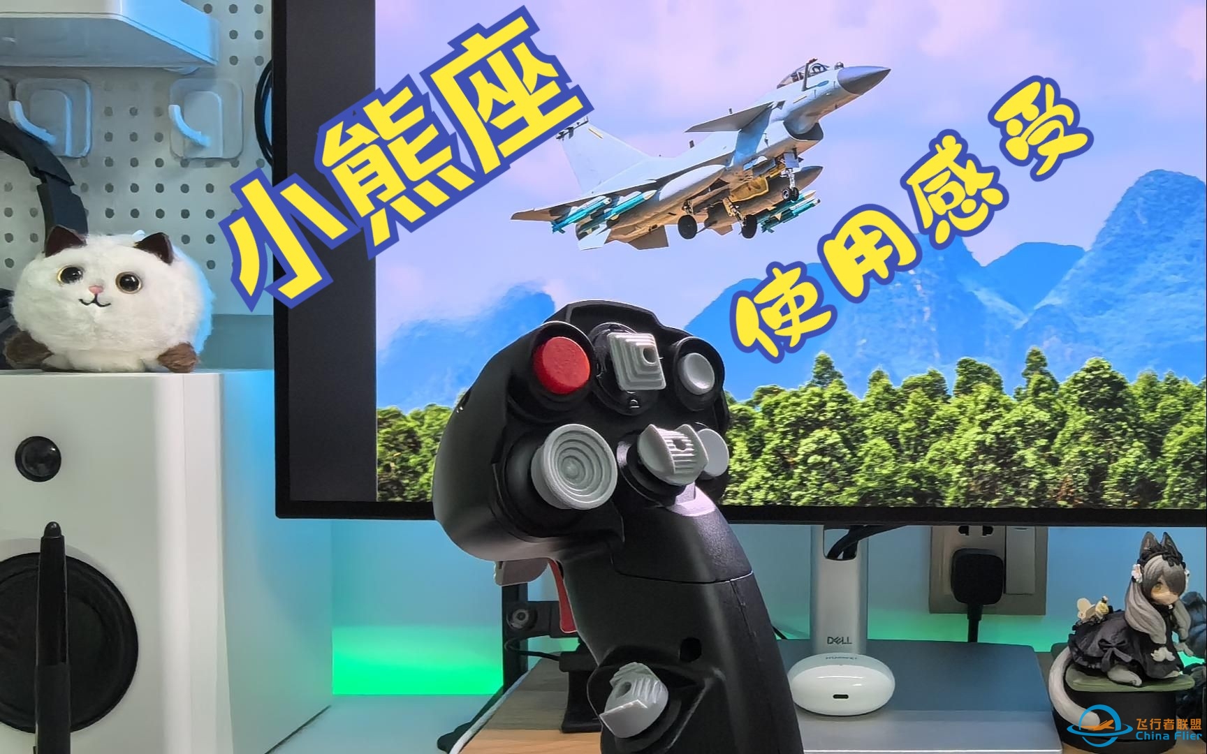 小熊座感受和改造，想买和已买小熊座摇杆的飞友们 看这里-9527 