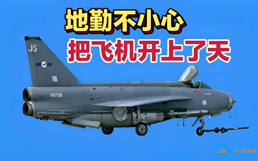 地勤不小心将飞机开上了天，怎么降落却成了问题-8530 